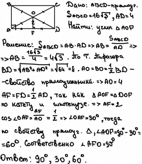 Впрямоугольнике abcd диагонали пересекаются в точке o. отрезок of - высота треугольника aod. вычисли