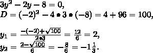 Які з чисел є коренями рівнянь 3у*-2у-8=0