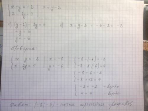 Решите систему уравнений подстановки и сделайте проверку 1)x-y=-2 2)2c-3p=9 x-2y=4 c-2p=5 решите