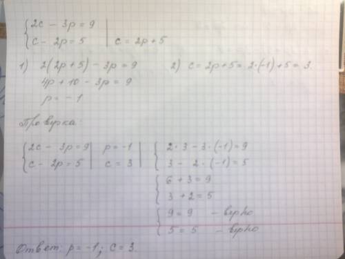 Решите систему уравнений подстановки и сделайте проверку 1)x-y=-2 2)2c-3p=9 x-2y=4 c-2p=5 решите