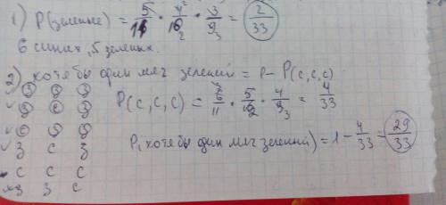 Решить по теории вероятности: в коробке находятся 6 синих и 5 зелёных мячей. наугад вынимают 3 мяча.