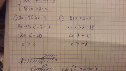 Решите систему неравенств: 2x+7< 4x-3 18+x> 2-x