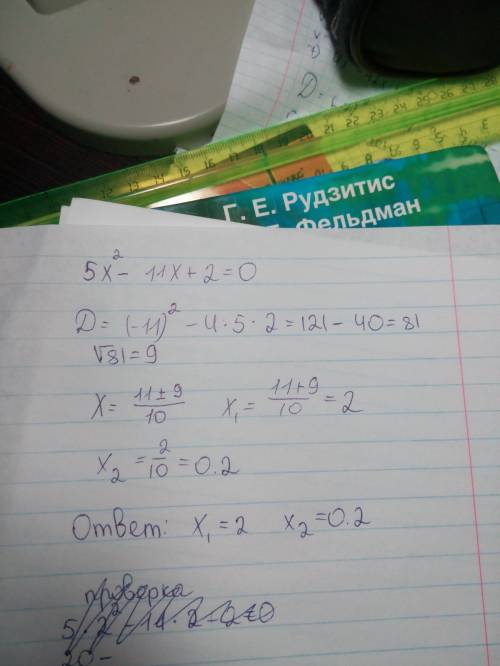 Решите уравнение 5 икс в квадрате минус 11 икс плюс 2 равно нулю