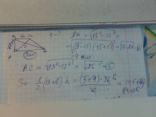 Впрямоугольной трапеции длина меньшей боковой стороны состовлчет 12 см . диагонали равны 13 см и 15