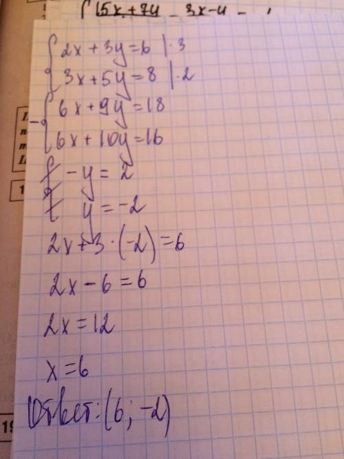 Решите систему уравнений. 2x+3y=6 3x+5y=8