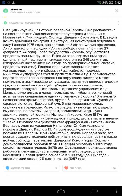 Краткий доклад о швеции скажите у меня 18мая 16года уже пора это !