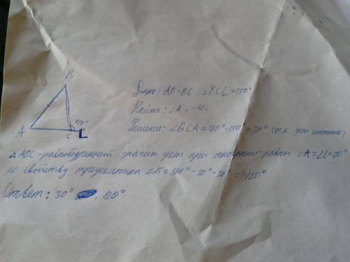 Вравнобедреном треугольнике авс с основанием ас внешний угол всл=150 градусам найдите углы авс и уго