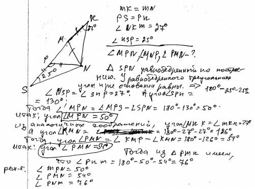 Втреугольнике mnp сторона mp продлена за точку m а длинну mk=mn и за точку p на длинну ps=pn. точка