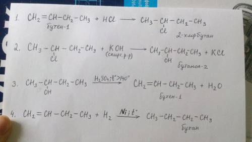 Бутен1-2хлорбутан-бутанол2-бутен1-бутан