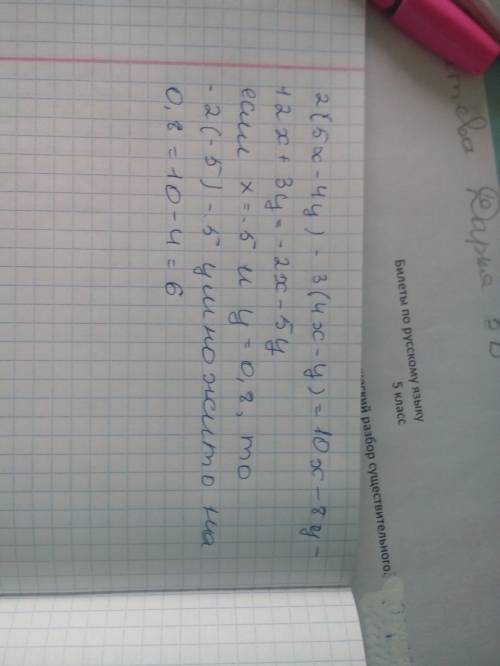 Выражение и найдите значение выражения : 2(5х-4у)-3(4х-у), если х = -5,у=0,8