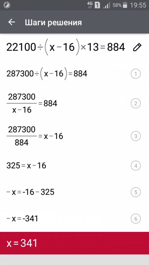 22100: (х-16)*13=884 решить уравнение