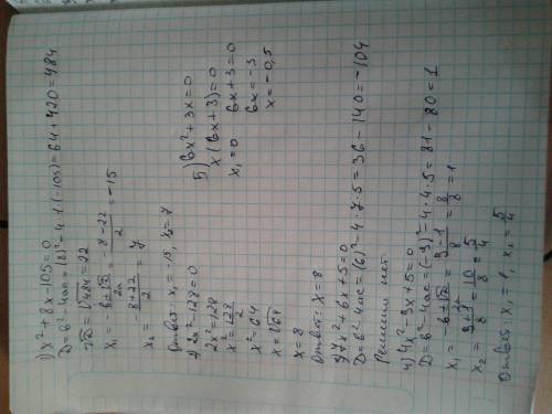 Решить уравнение : х^2+8х-105=0; 2х^2-128=0; 7х^2+6х+5=0; 4х^2-9х+5=0; 6х^2+3х=0