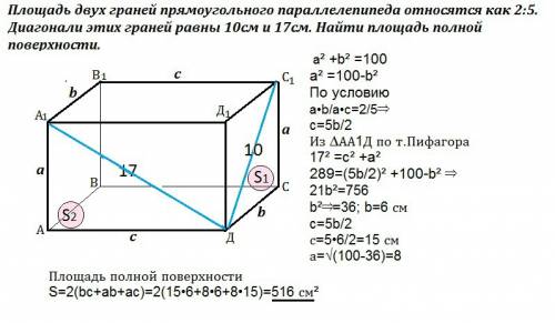 Площадь двух граней прямоугольного параллелепипеда относятся как 2: 5. диагонали этих граней равны 1