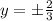 y=\pm \frac{2}{3}