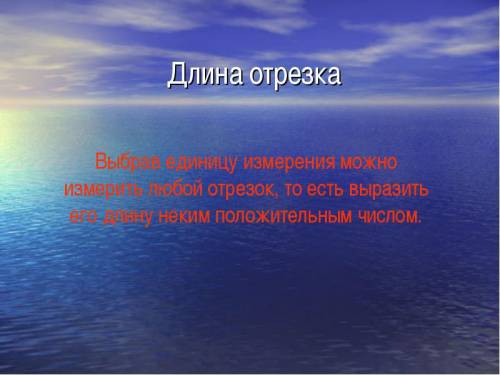 Длина отрезка(определение) . основное св-во измерения отрезков это билеты для эгзамена