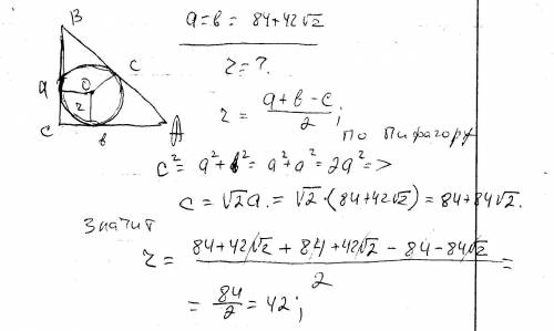 Катеты равнобедренного прямоугольного треугольника равны 84+42под корнем2. найдите радиус окружности