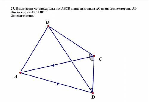 Ввыпуклом четырехугольнике abcd длина диагонали ac равна длине стороны ad . докажите, что вс < bd