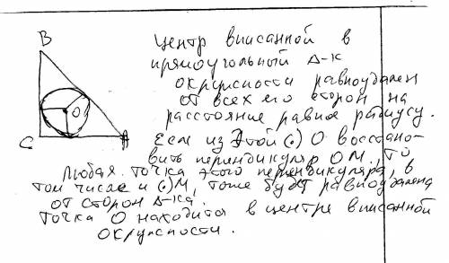 Точка м рівновіддалена від усіх сторін прямокутного трикутника ,мо-перпендикуляр до площини цього тр