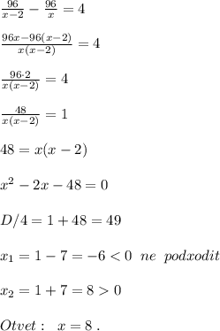 \frac{96}{x-2}-\frac{96}{x}=4\\\\\frac{96x-96(x-2)}{x(x-2)}=4\\\\\frac{96\cdot 2}{x(x-2)}=4\\\\\frac{48}{x(x-2)}=1\\\\48=x(x-2)\\\\x^2-2x-48=0\\\\D/4=1+48=49\\\\x_1=1-7=-60\\\\Otvet:\; \; x=8\; .