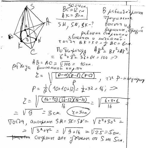 Висота і основа рівнобедреного трикутника дорівнюють 8 см і 12 см відповідно. деяка точка простору з