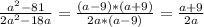 \frac{a^2-81}{2a^2-18a}=\frac{(a-9)*(a+9)}{2a*(a-9)}=\frac{a+9}{2a} \\ \\