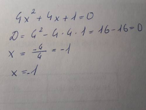 Квадратное уравнение: 4x в квадрате +4x+1=0