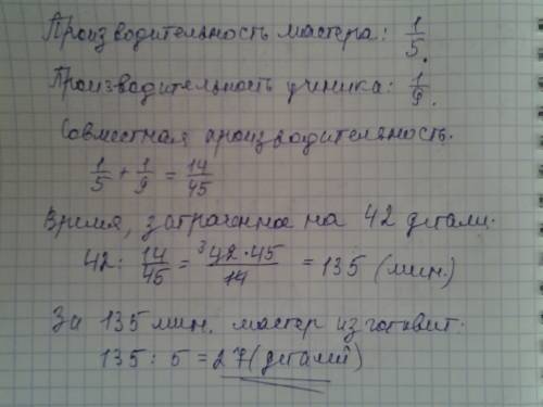 Майстер виготовляв 1 деталь за 5 хв,а його учень таку ж деталь-за 9 хв.працюючи разом ,вони виготови