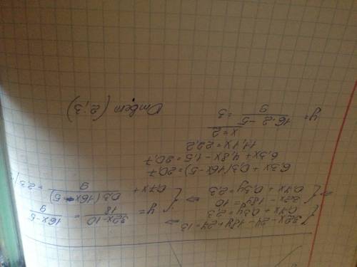 Решите систему уравнений 8(4x-3)-9(2y-3)=13 0,7x+0,3y=2,3