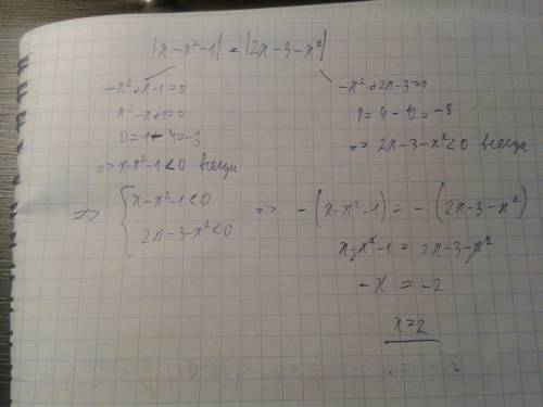 Решите уравнение /x-x²-1/=/2х-3-х²/