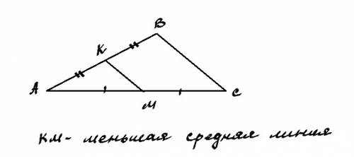Меньшая средняя линия треугольника как найти меньшую среднюю линию треугольника?