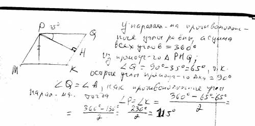 Дан параллелограмм mpqk. из вершины p проведён перпендикуляр ph к стороне kq. чему равны углы m и k,