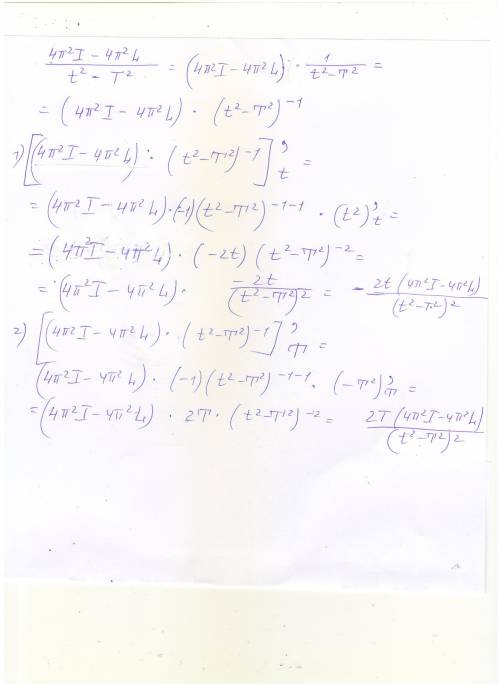 Найдите частные производные в уравнении (4(pi^2)l-4(pi^2)l)/((t^2)-t^2) по t и t. сподробными преобр