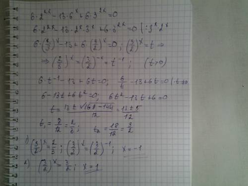 Решить уравнение : 6 * 2^2х - 13 * 6^х + 6 * 3^2х = 0