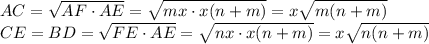 AC=\sqrt{AF\cdot AE}=\sqrt{mx\cdot x(n+m)}=x\sqrt{m(n+m)}\\ CE=BD=\sqrt{FE\cdot AE}=\sqrt{nx\cdot x(n+m)}=x\sqrt{n(n+m)}