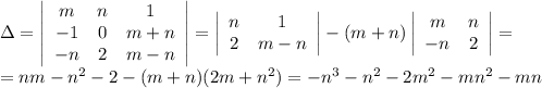з= \left|\begin{array}{ccc}m&n&1\\-1&0&m+n\\-n&2&m-n\end{array}\right| = \left|\begin{array}{ccc}n&1\\2&m-n\\\end{array}\right|-(m+n) \left|\begin{array}{ccc}m&n\\-n&2\end{array}\right|=\\=nm-n^2-2-(m+n)(2m+n^2)=-n^3-n^2-2m^2-mn^2-mn