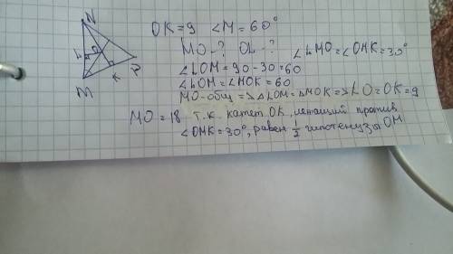 Востроугольном треугольнике mnp биссектриса угла м пересекает высоту nk в точке о, причем ок=9 см,уг