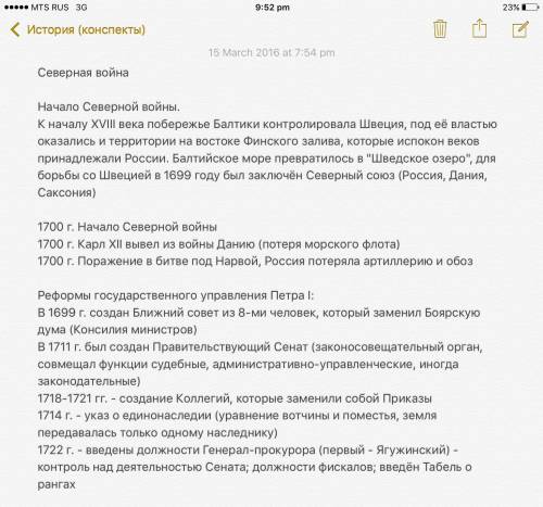 Важно ну это влияет на треместор составить план по сообщение по одной из тем внешней политики петра