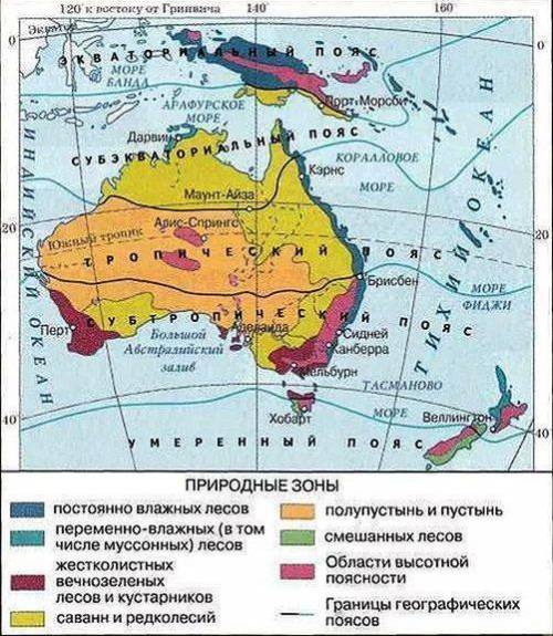 Природные зоны австралии.своеобразие органического мира кратко пож. заранее