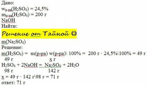Какова масса сульфата натрия полученного действием гидроксида натрия на 200 г раствора серной кислот