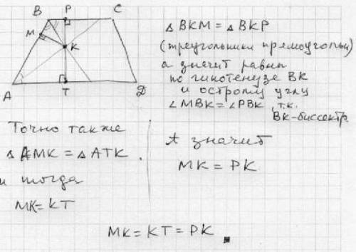 Нужно решить ! биссектрисы углов a и b трапеции abcd с основаниями ad и bc пересекаются в точке k. д