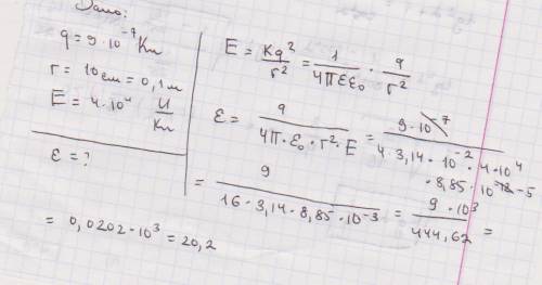 Чему равна диэлектрическая проницаемость среды,в которой: точ.эл.заряд = 9*10^-7кл создает на рассто