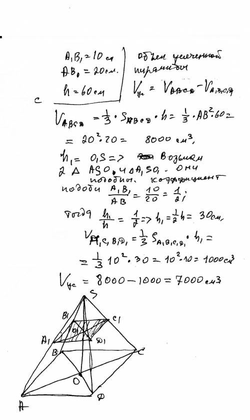 Основаниями правильной усеченной пирамиды является квадраты со сторонами 10см и 20см. высота усечени