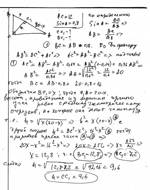 Нужно а = 0,8. найдите вс, высоту сс1 и длину отрезка вс1.с = 900, ас = 12, sinв прямоугольном тре