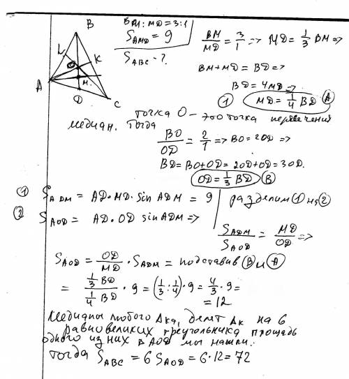 На медіані bd трикутнику abc позначено точку m так,що bm: md = 3: 1. знайдіть площу трикутника авс,