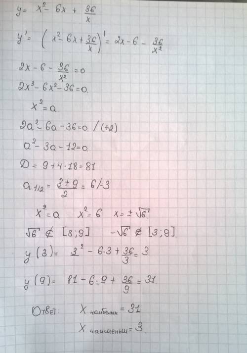 Y=x^2-6x+36/x найдите наименьшее значение функции на отрезке (3; 9)