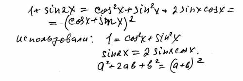 Доказать тождество 1+sin2x=(sinx+cosx)^2