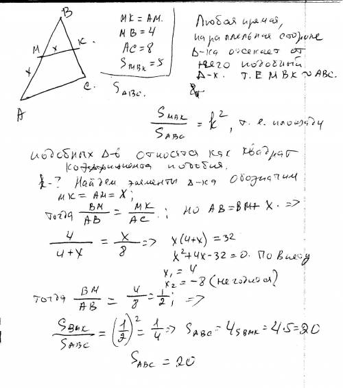 Прямая, параллельная стороне ас треугольника авс, пересекает сторону ав в точке м, а сторону вс – в