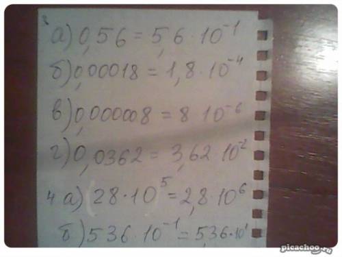 Запишите в стандартном виде число 3) а)0,56 б)0,00018 в)0,000008 г)0,0362 4) а)28*10 в 5 степени б)5