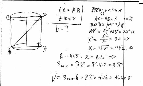 Найти объём равностороннего цилиндра (высота равна диаметру основания), если диагональ осевого сечен