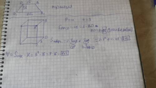 Площадь боковой грани правильной четырёхугольной призмы равна 48 см2 , а периметр основания- 12 см.